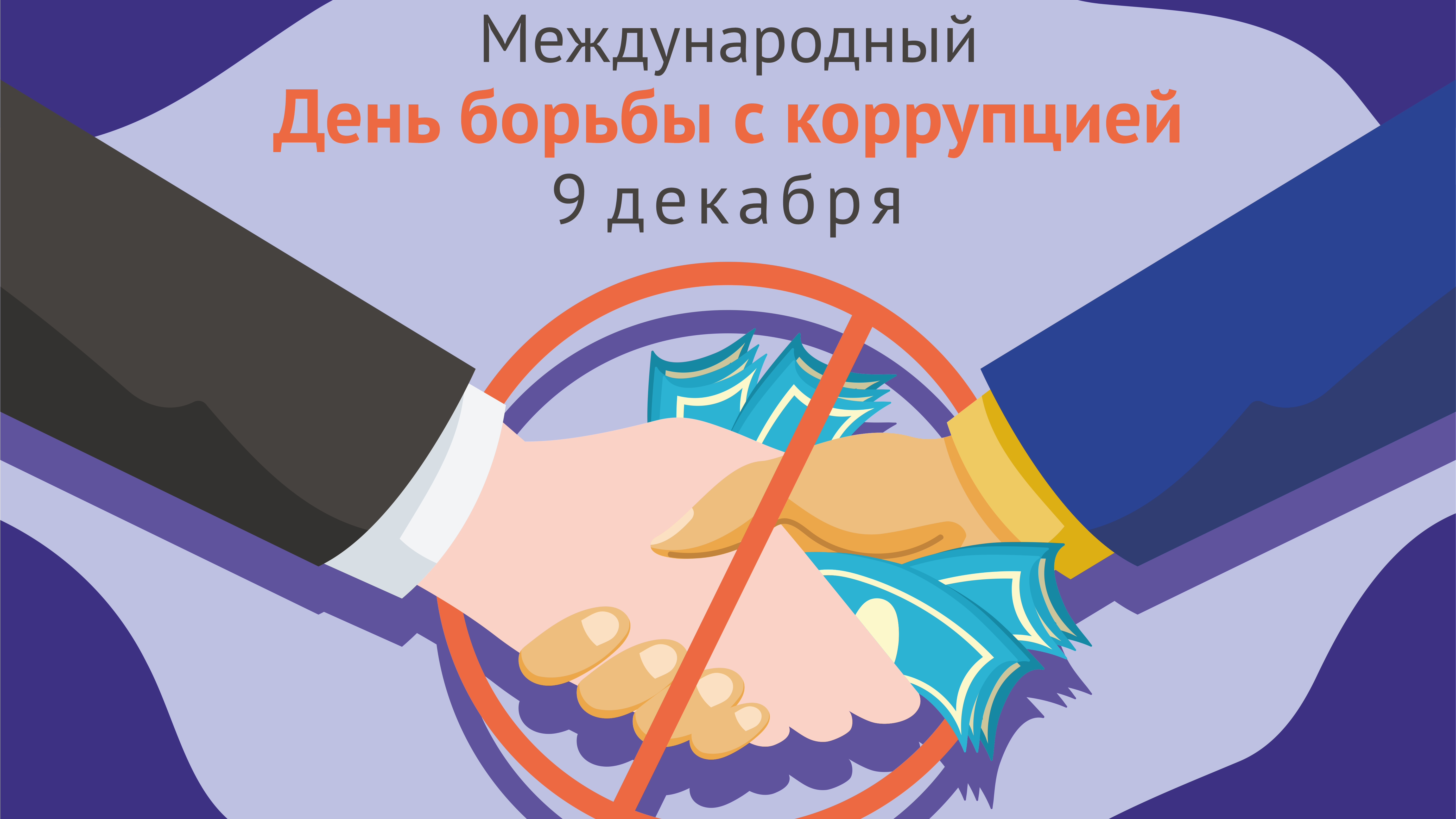 Проведение семинара посвященный вопросам противодействия коррупции